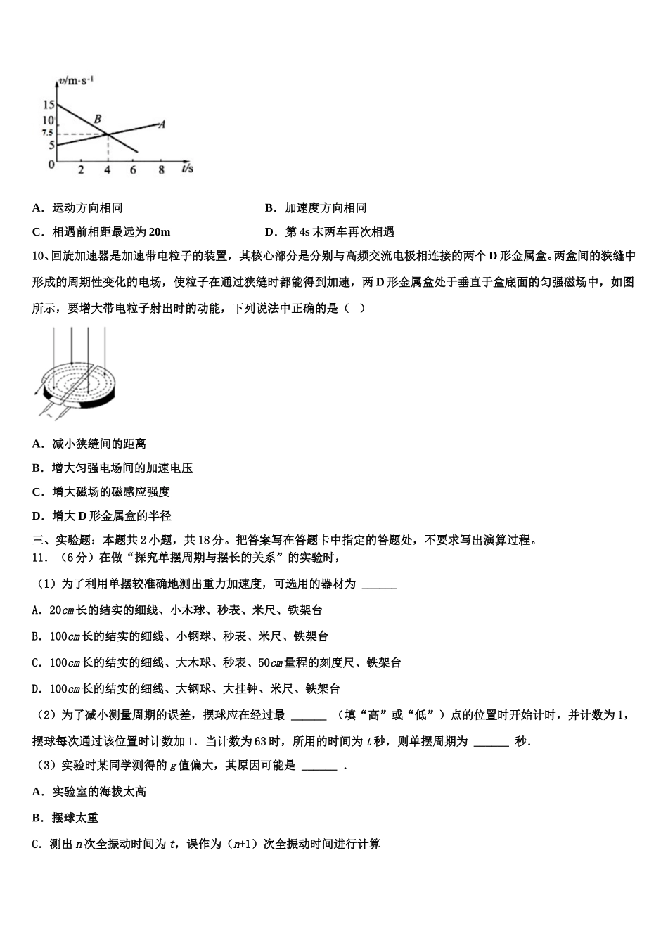 2025届广西南宁市二中高二物理第二学期期中学业质量监测试题含解析_第3页