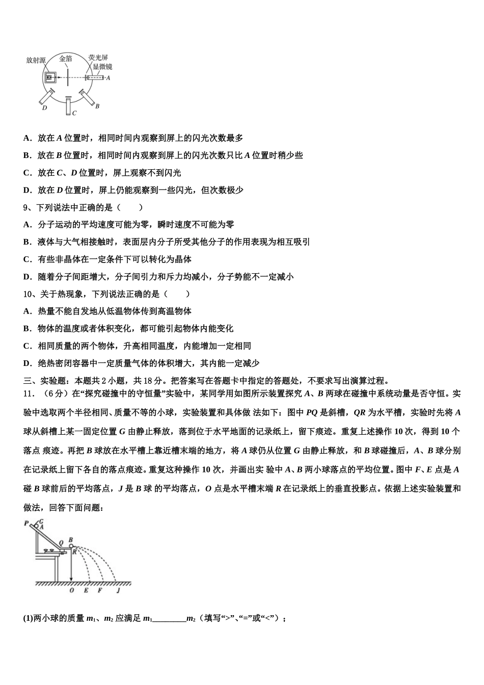 2025年广西南宁市“4  N”高中联合体高二下物理期中质量跟踪监视试题含解析_第3页