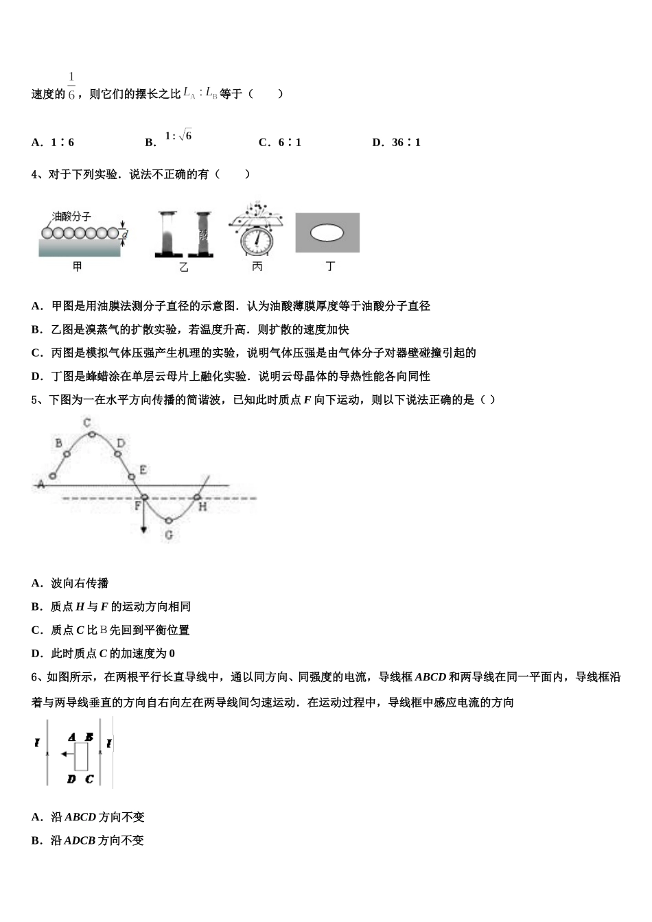广西壮族自治区南宁市宾阳县宾阳中学2025年高二下物理期中复习检测模拟试题含解析_第2页