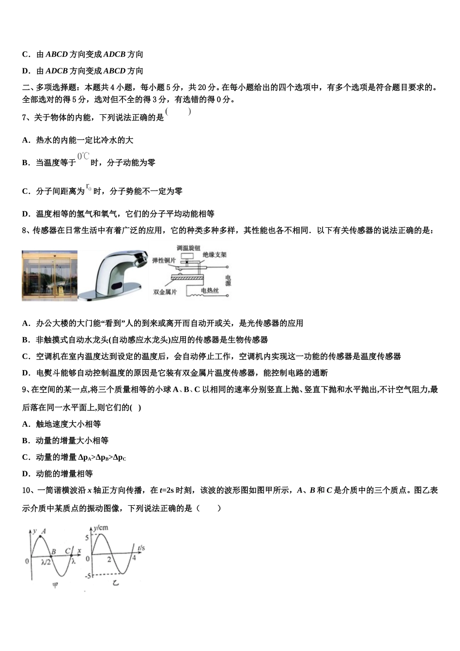 广西壮族自治区南宁市宾阳县宾阳中学2025年高二下物理期中复习检测模拟试题含解析_第3页