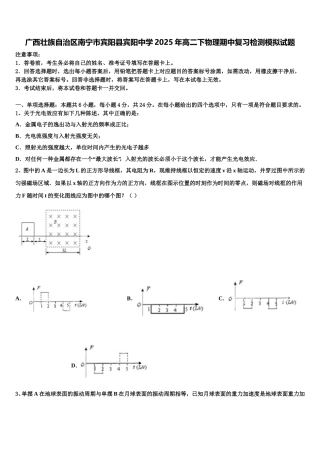 广西壮族自治区南宁市宾阳县宾阳中学2025年高二下物理期中复习检测模拟试题含解析