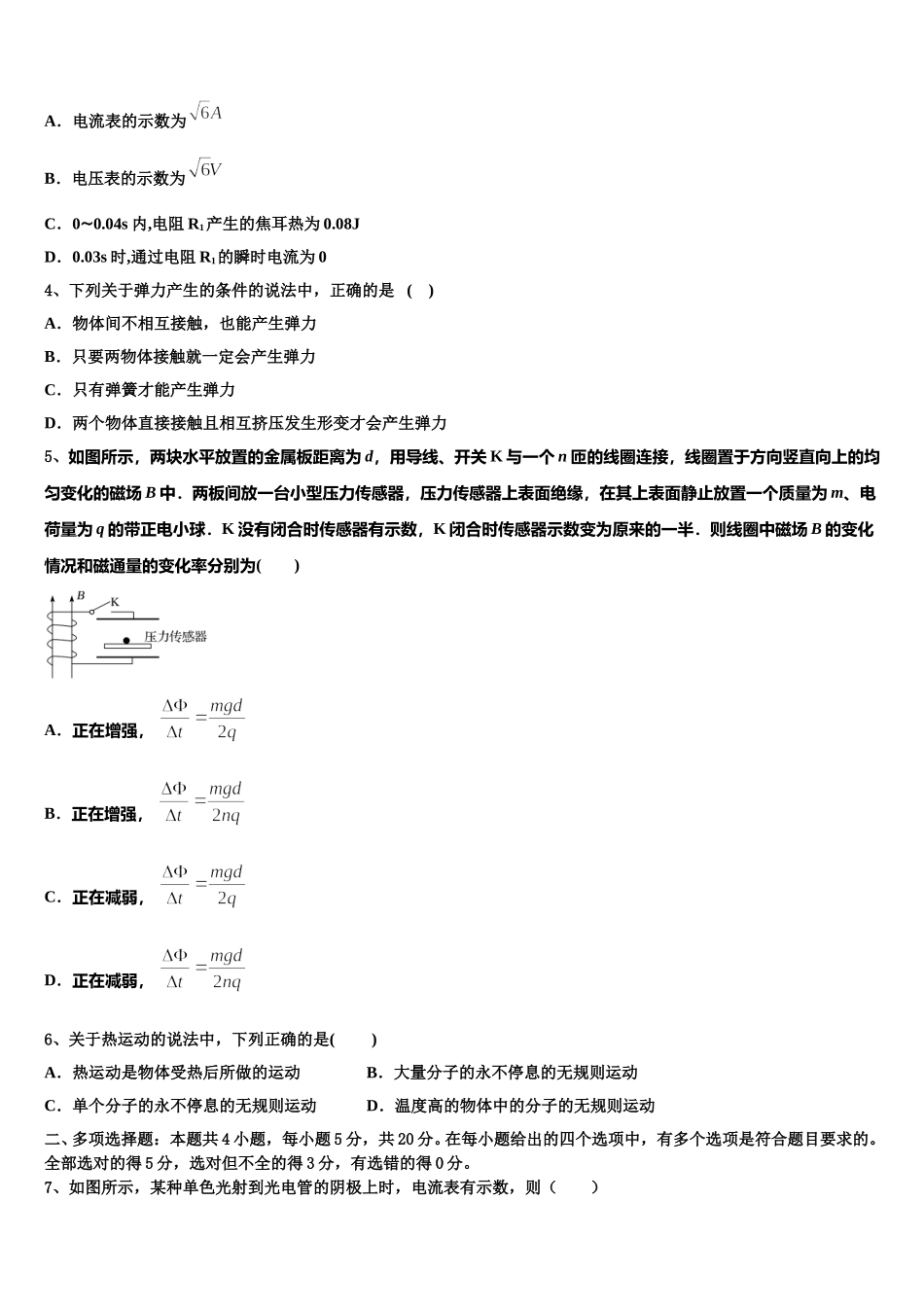 柳州铁路第一中学2025年高二物理第二学期期中联考试题含解析_第2页