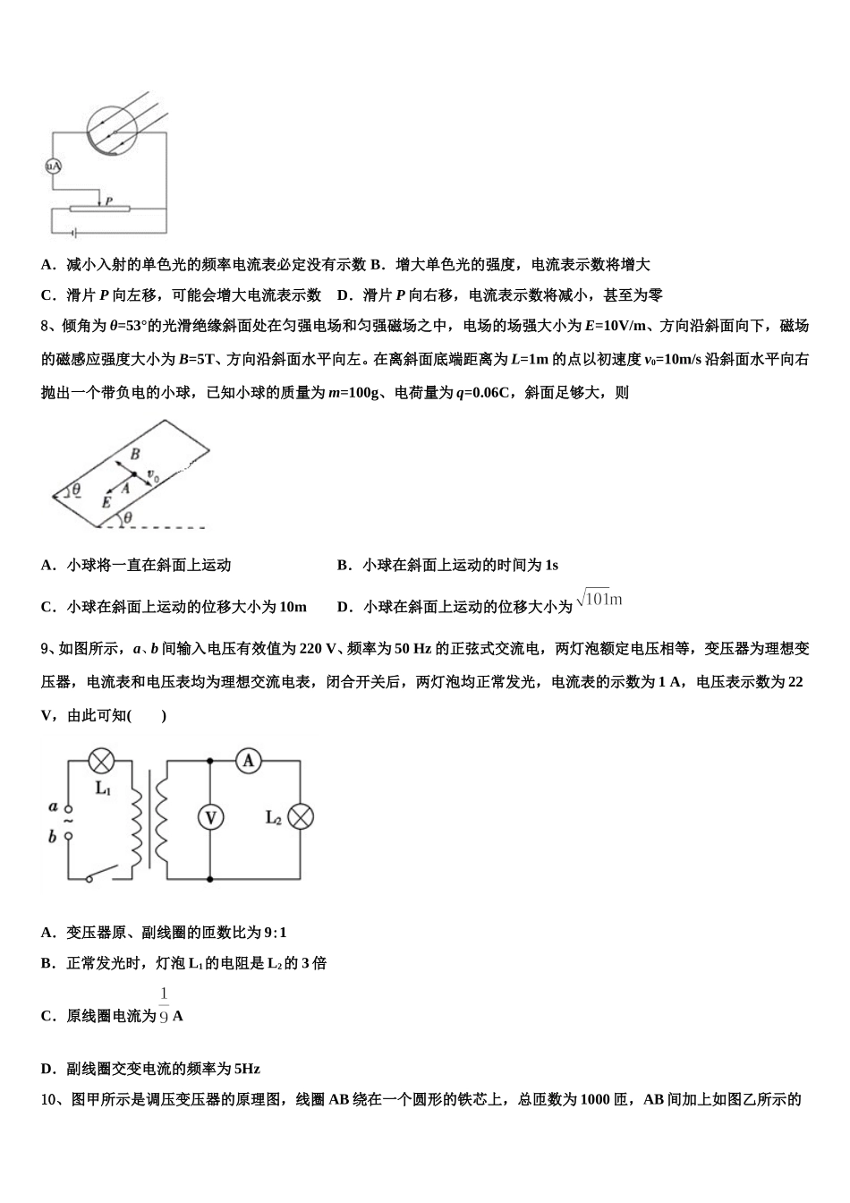柳州铁路第一中学2025年高二物理第二学期期中联考试题含解析_第3页
