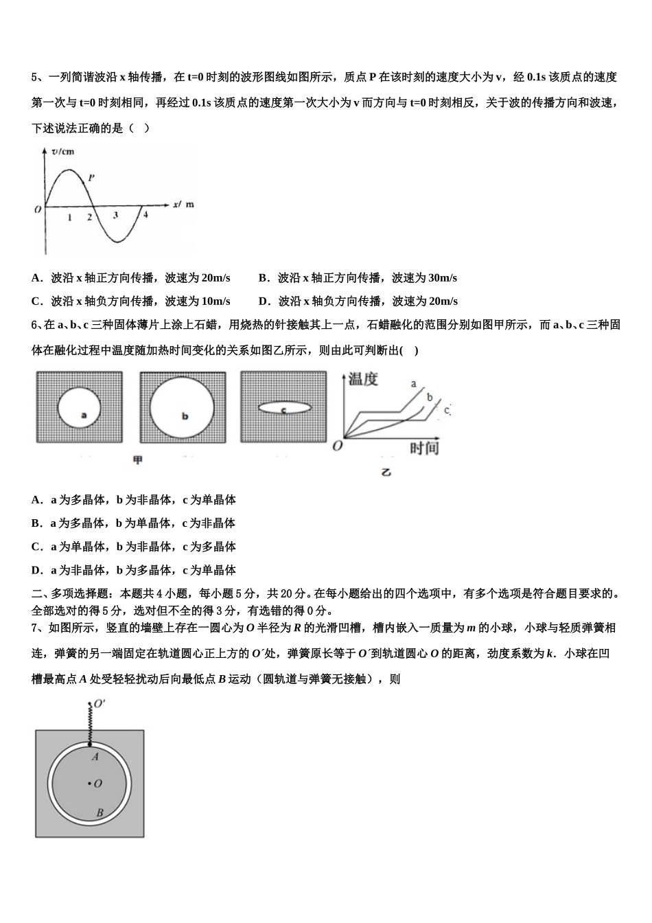 广西桂林市、防城港市2024-2025学年高二下物理期中统考试题含解析_第2页