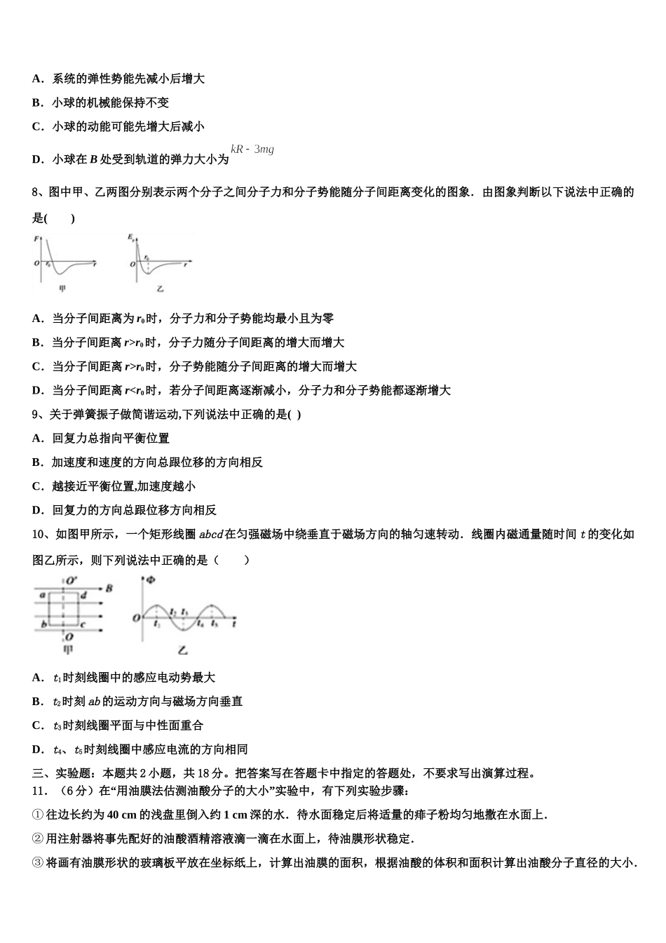广西桂林市、防城港市2024-2025学年高二下物理期中统考试题含解析_第3页