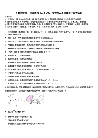广西桂林市、防城港市2024-2025学年高二下物理期中统考试题含解析