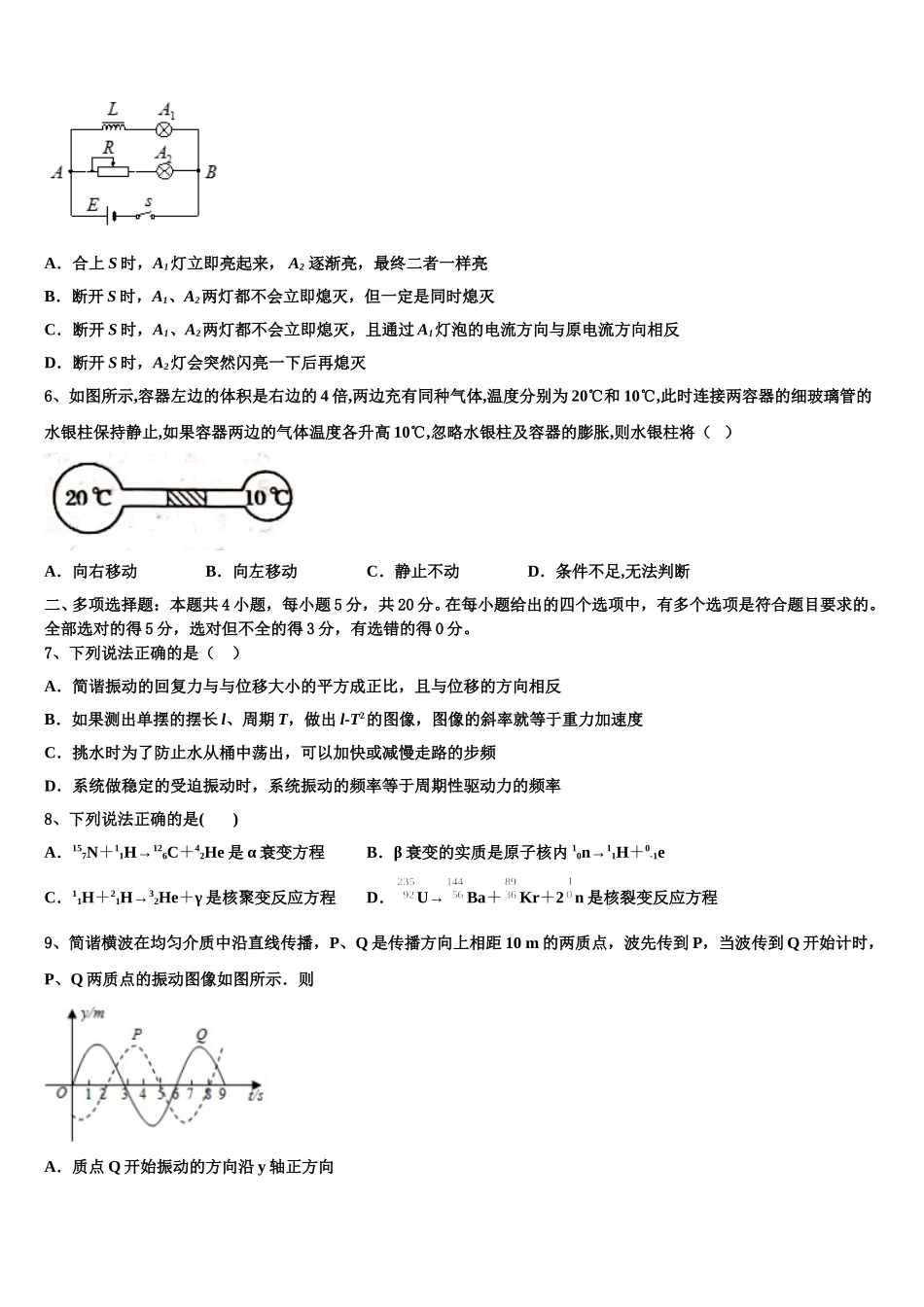 2024-2025学年广西钦州市物理高二第二学期期中质量检测试题含解析_第2页