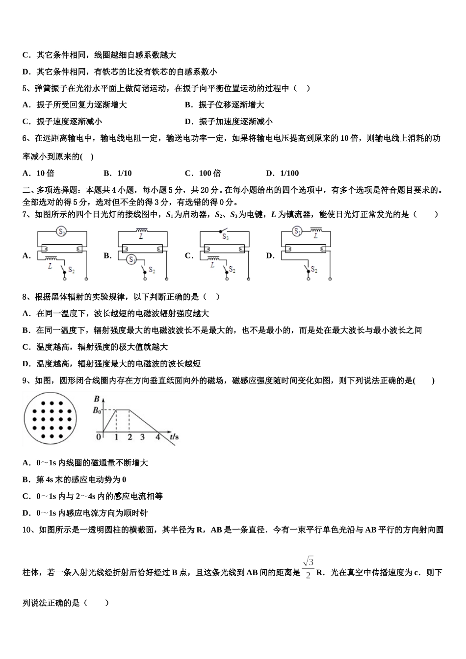 2024-2025学年广西柳州铁一中、南宁三中 高二物理第二学期期中复习检测试题含解析_第2页