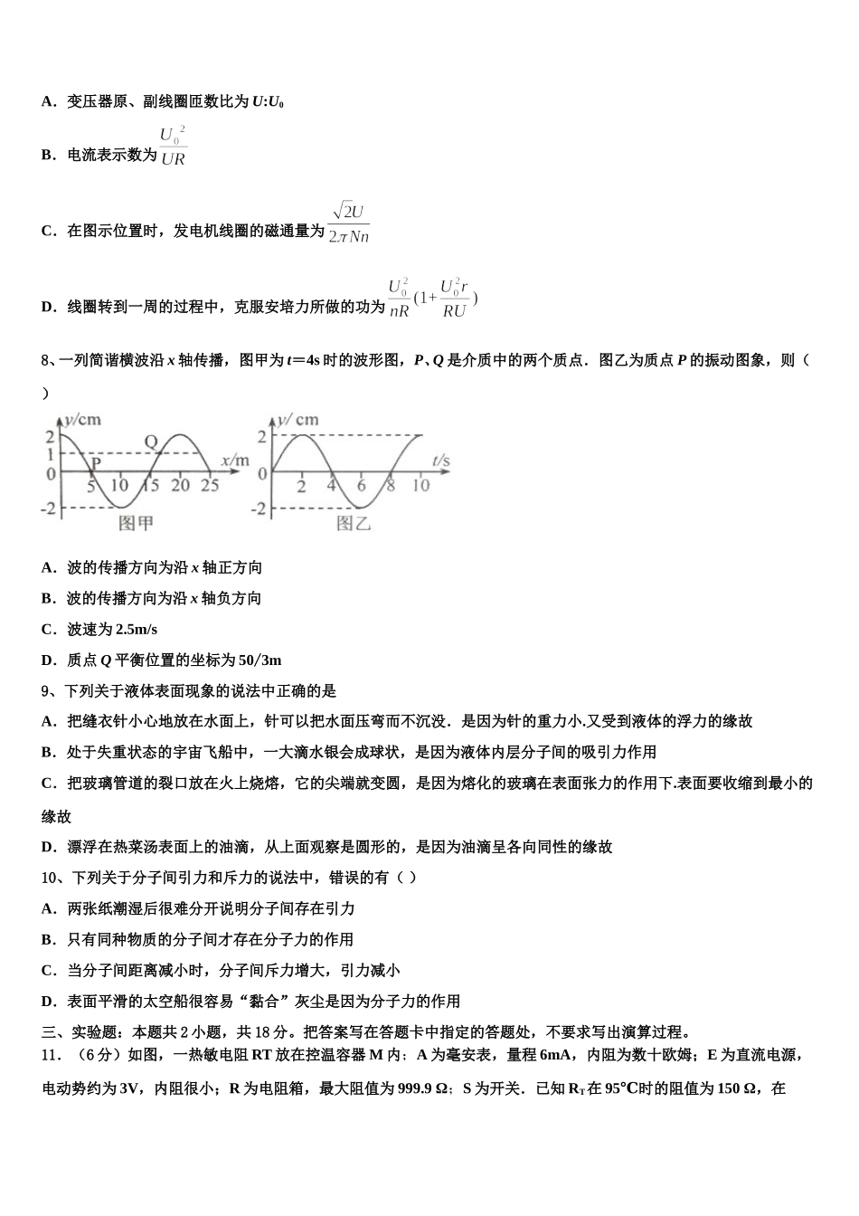 2025届广西贺州市中学高二物理第二学期期中质量跟踪监视试题含解析_第3页