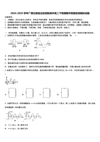 2024-2025学年广西壮族自治区田阳高中高二下物理期中质量检测模拟试题含解析