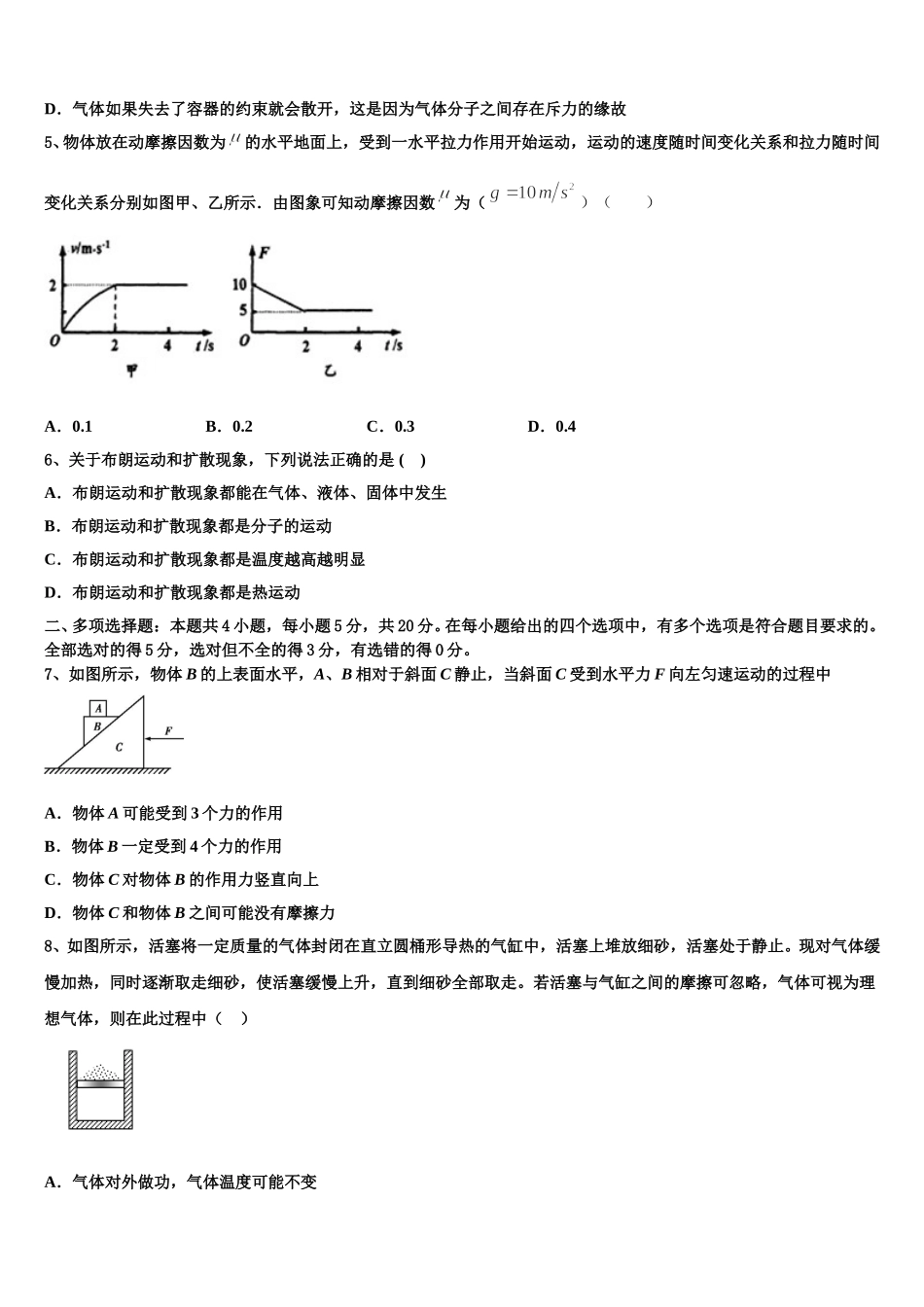 广西崇左市天等县高级中学2025年高二下物理期中达标测试试题含解析_第2页