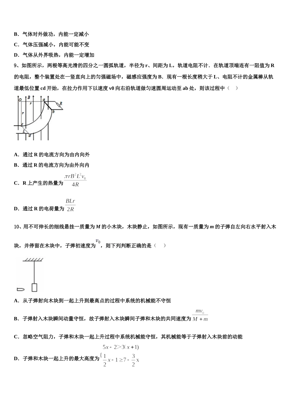 广西崇左市天等县高级中学2025年高二下物理期中达标测试试题含解析_第3页