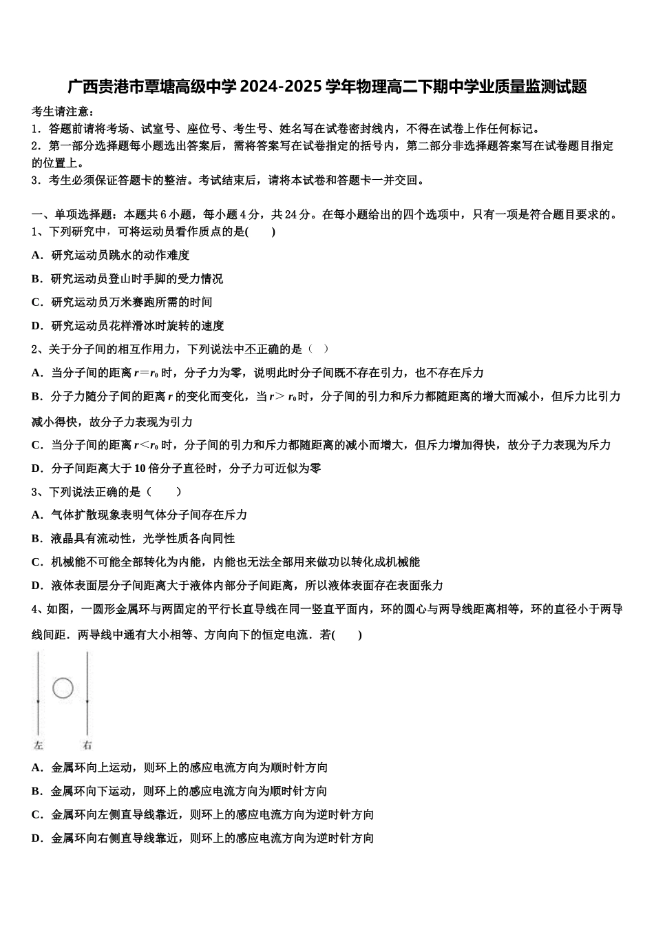 广西贵港市覃塘高级中学2024-2025学年物理高二下期中学业质量监测试题含解析_第1页