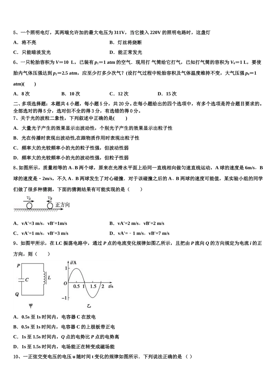广西贵港市覃塘高级中学2024-2025学年物理高二下期中学业质量监测试题含解析_第2页