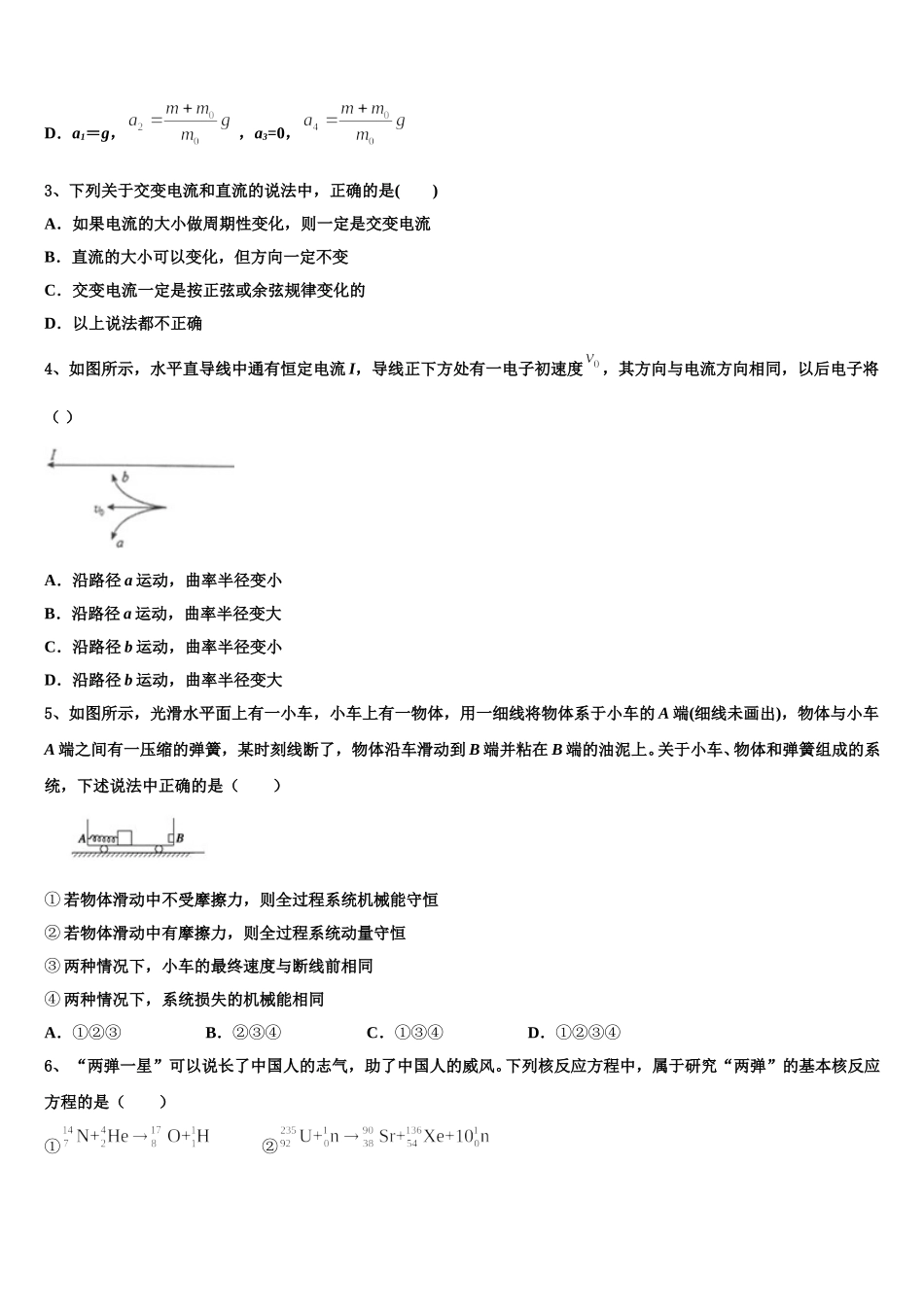 广西省桂林市2024-2025学年物理高二第二学期期中检测试题含解析_第2页