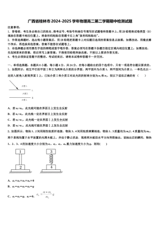 广西省桂林市2024-2025学年物理高二第二学期期中检测试题含解析