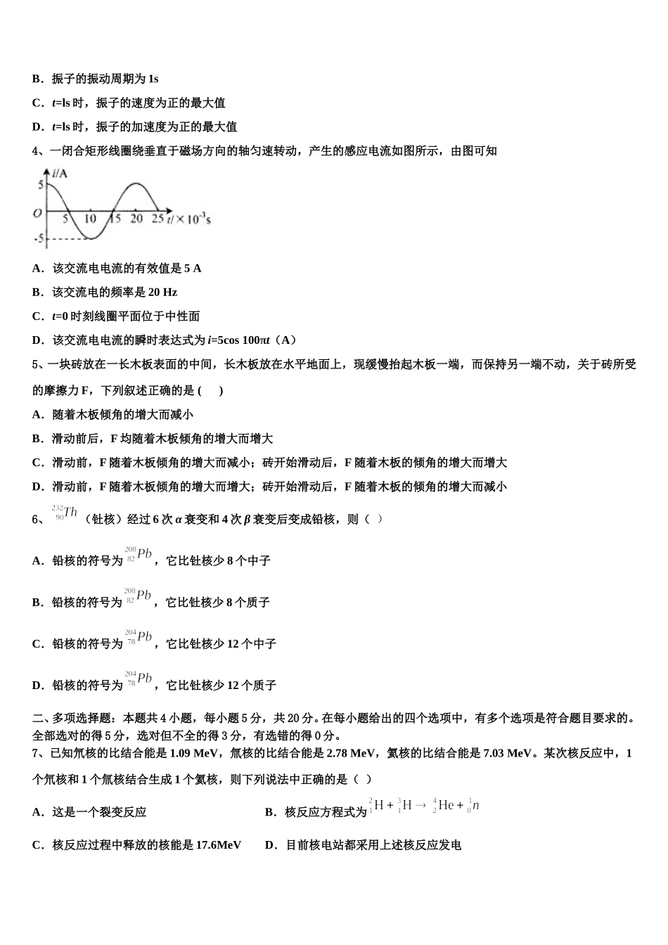 2025届广西壮族自治区桂林市高二下物理期中达标测试试题含解析_第2页