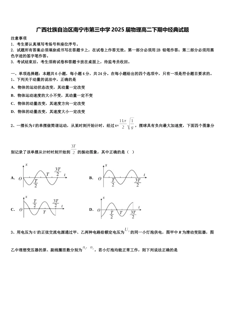 广西壮族自治区南宁市第三中学2025届物理高二下期中经典试题含解析_第1页