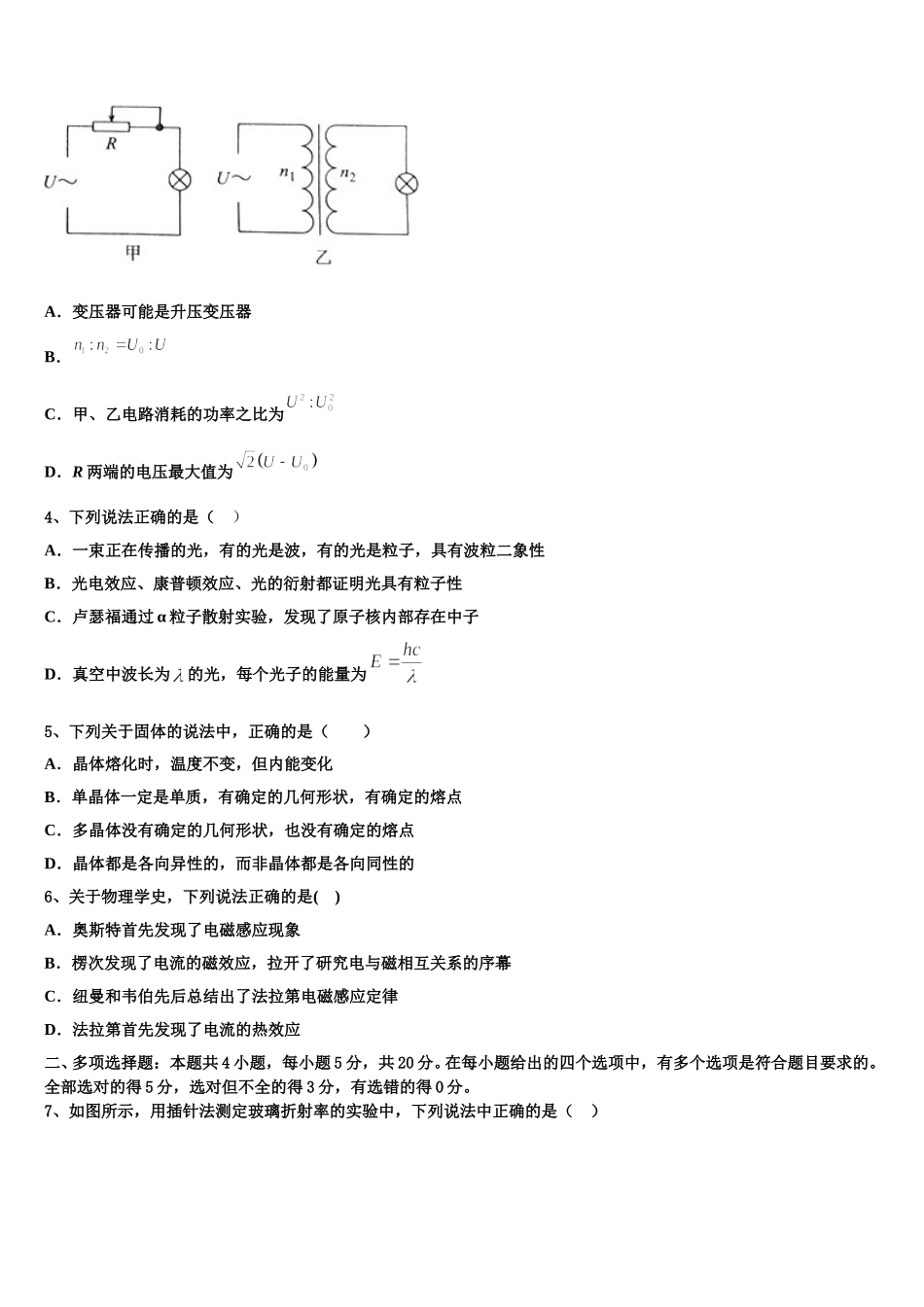 广西壮族自治区南宁市第三中学2025届物理高二下期中经典试题含解析_第2页