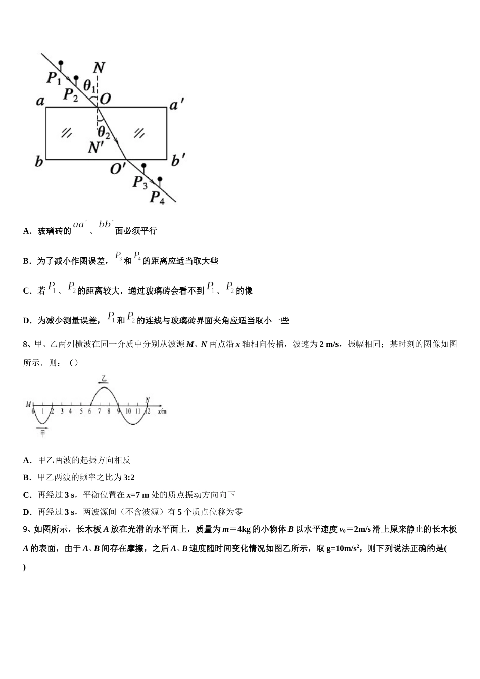 广西壮族自治区南宁市第三中学2025届物理高二下期中经典试题含解析_第3页