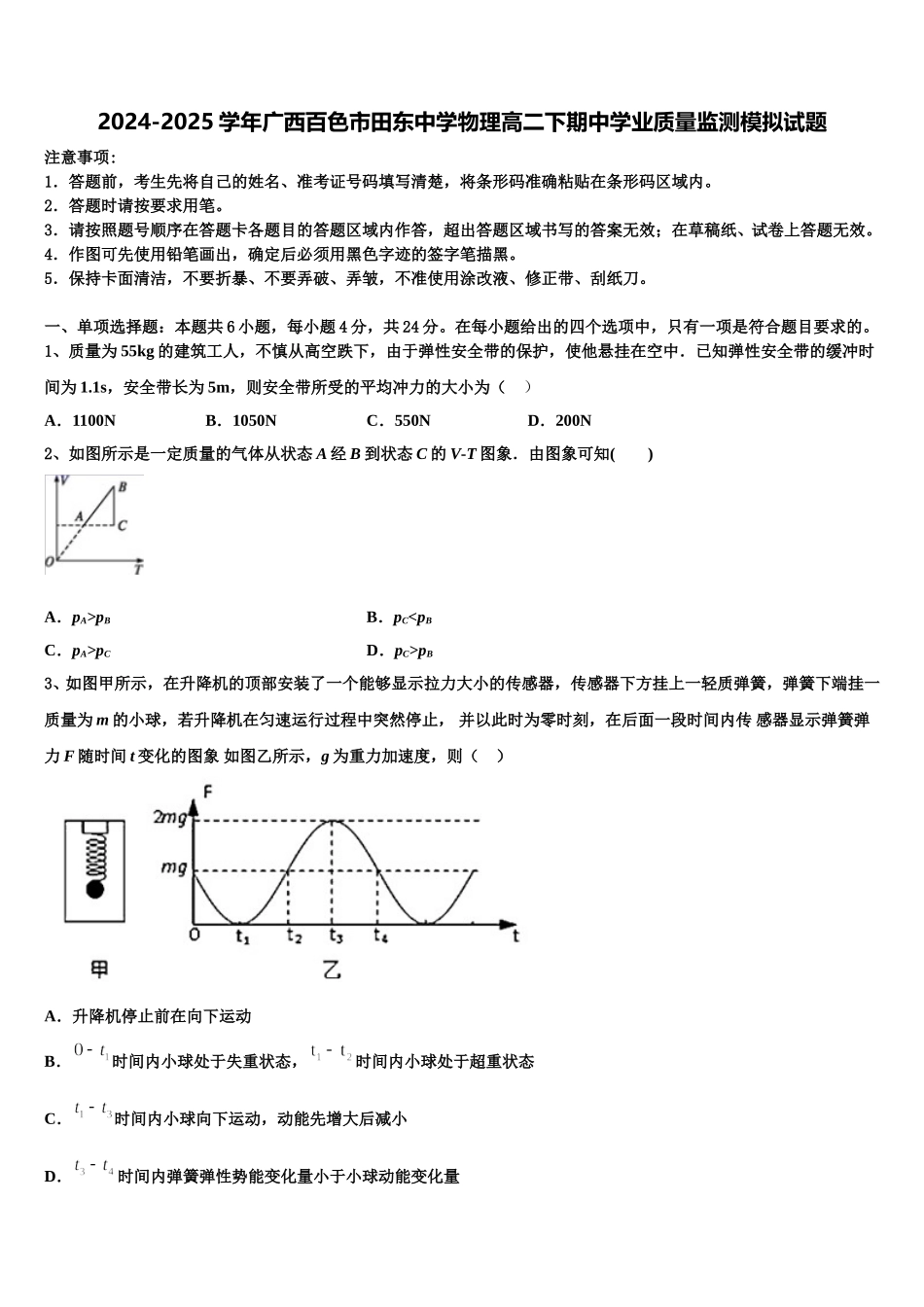 2024-2025学年广西百色市田东中学物理高二下期中学业质量监测模拟试题含解析_第1页