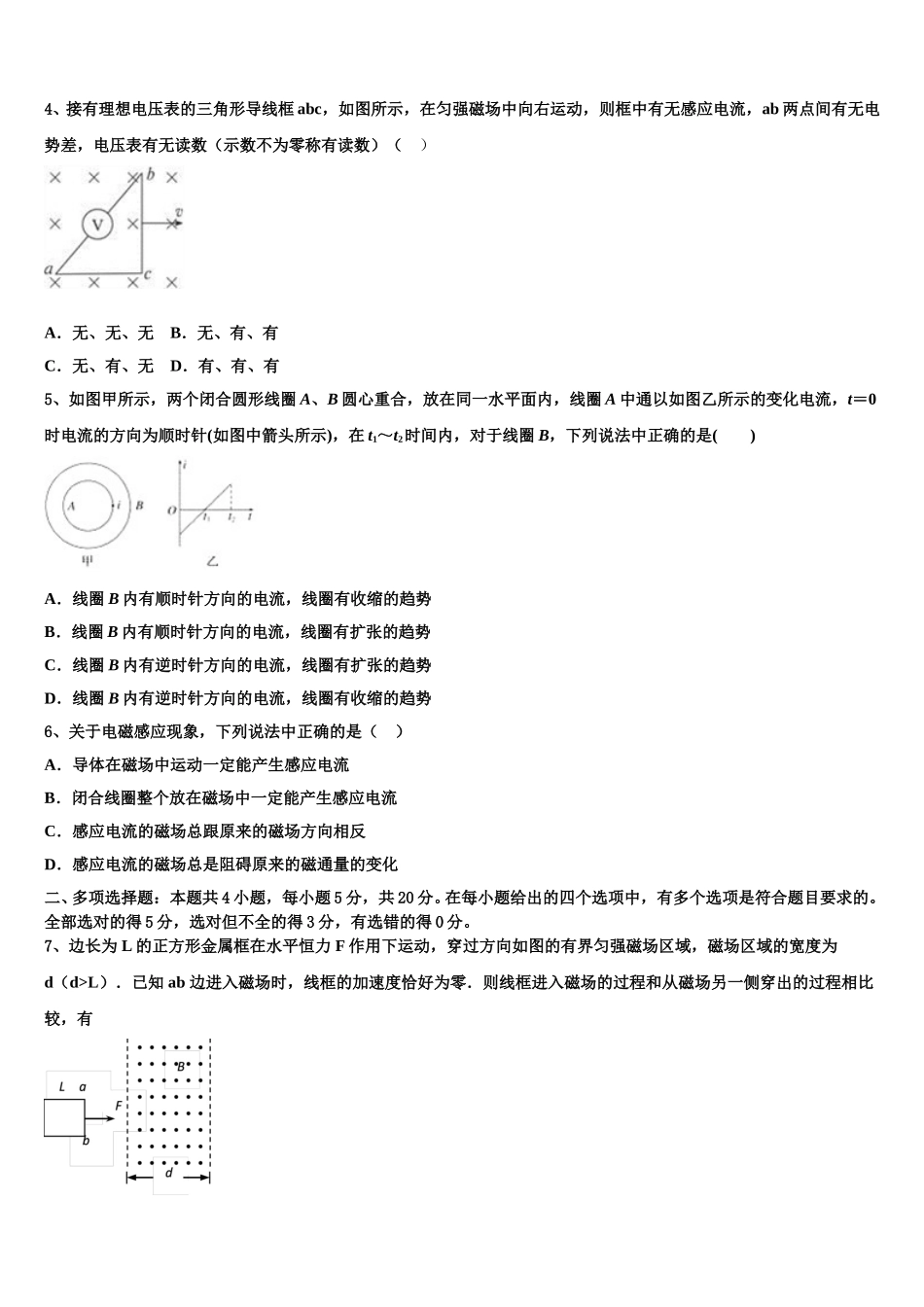 2024-2025学年广西百色市田东中学物理高二下期中学业质量监测模拟试题含解析_第2页