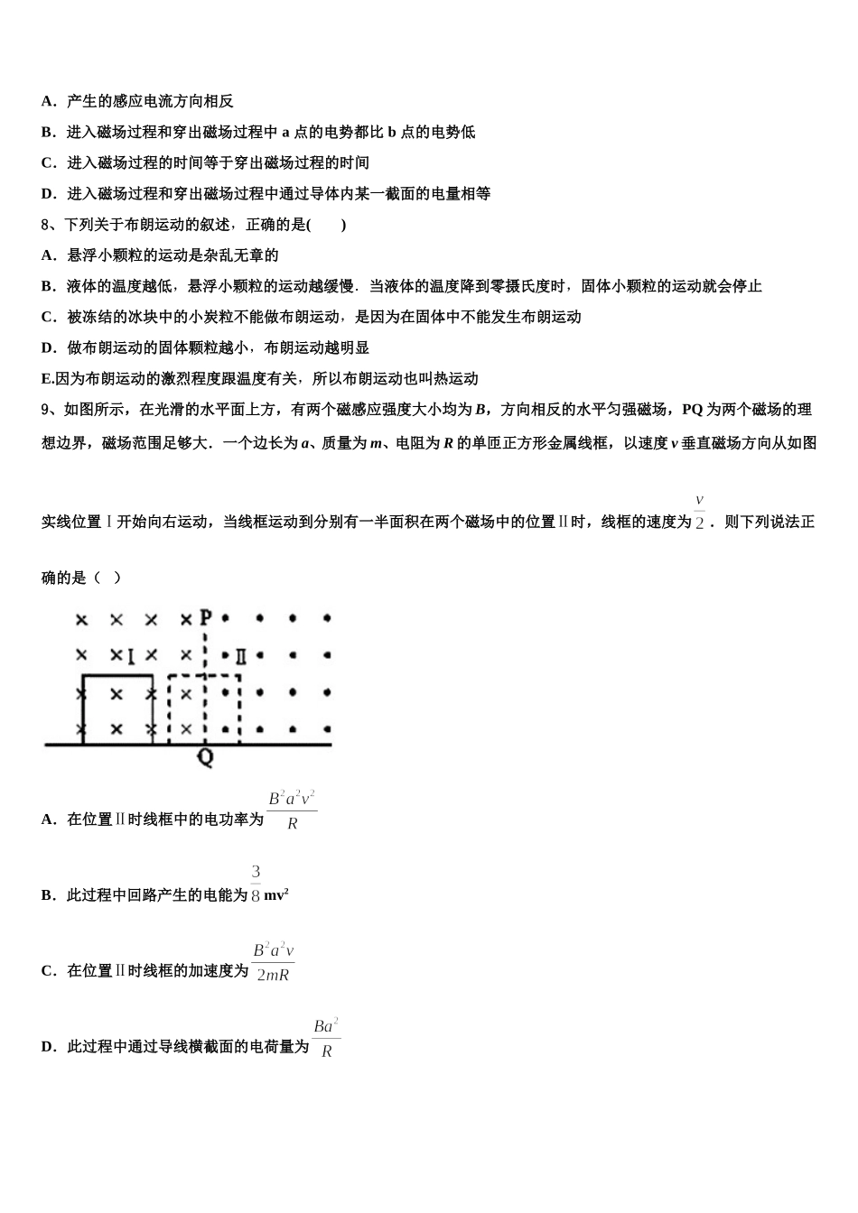 2024-2025学年广西百色市田东中学物理高二下期中学业质量监测模拟试题含解析_第3页