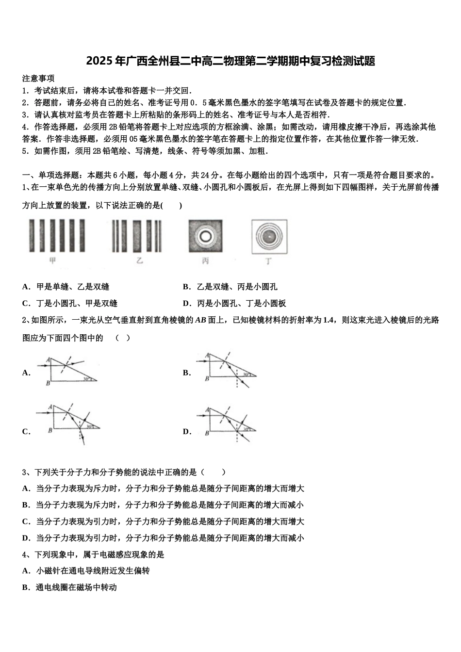 2025年广西全州县二中高二物理第二学期期中复习检测试题含解析_第1页