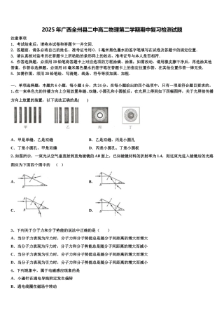 2025年广西全州县二中高二物理第二学期期中复习检测试题含解析