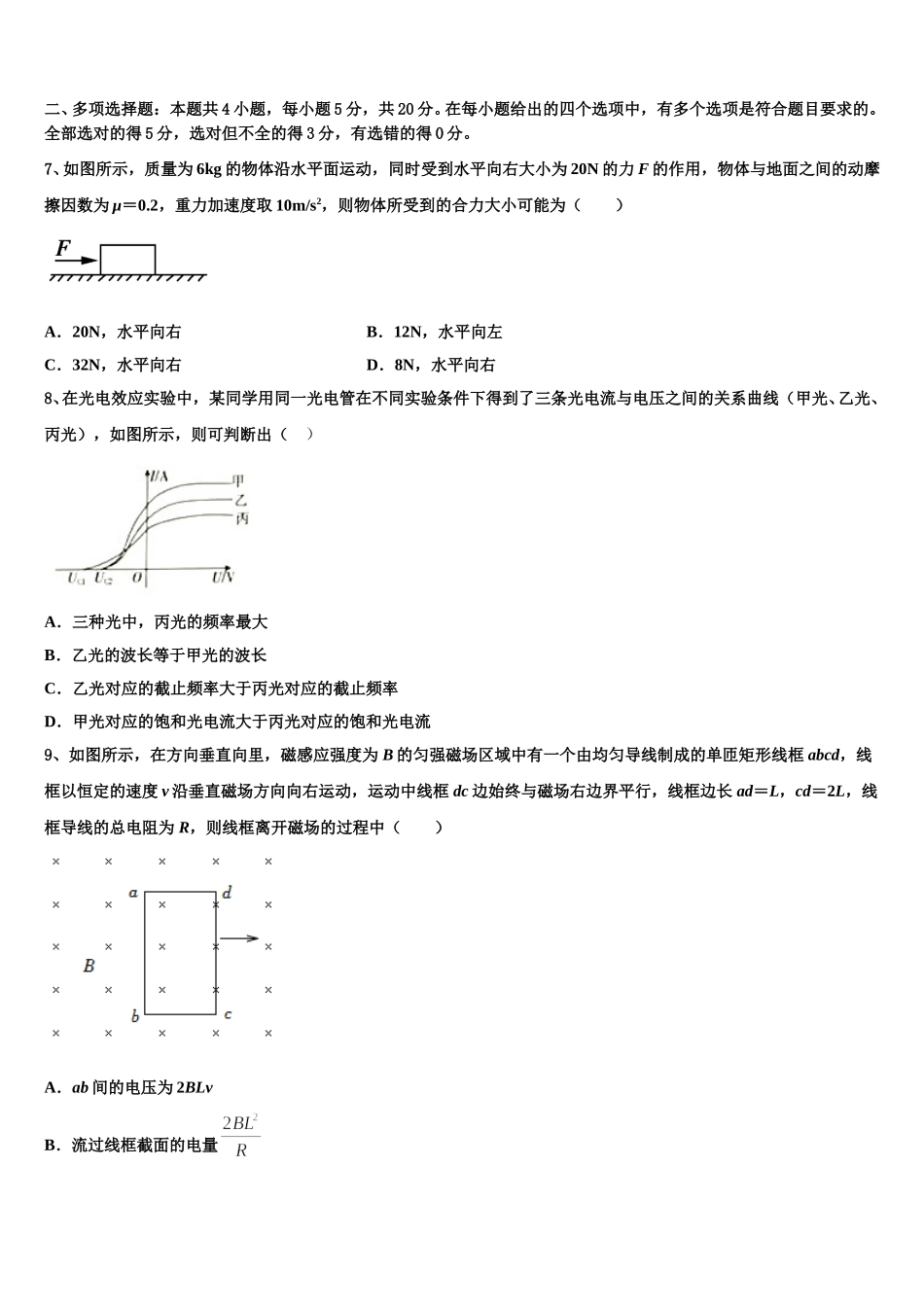 广西南宁市马山县金伦中学2025届物理高二下期中达标检测试题含解析_第3页