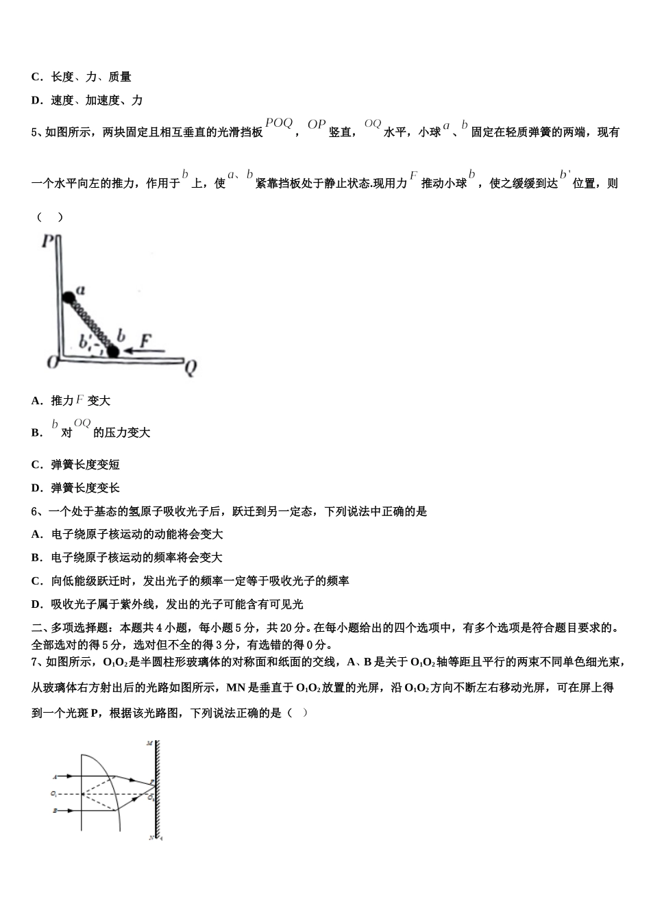 广西玉林市重点中学2025届物理高二第二学期期中学业水平测试模拟试题含解析_第2页