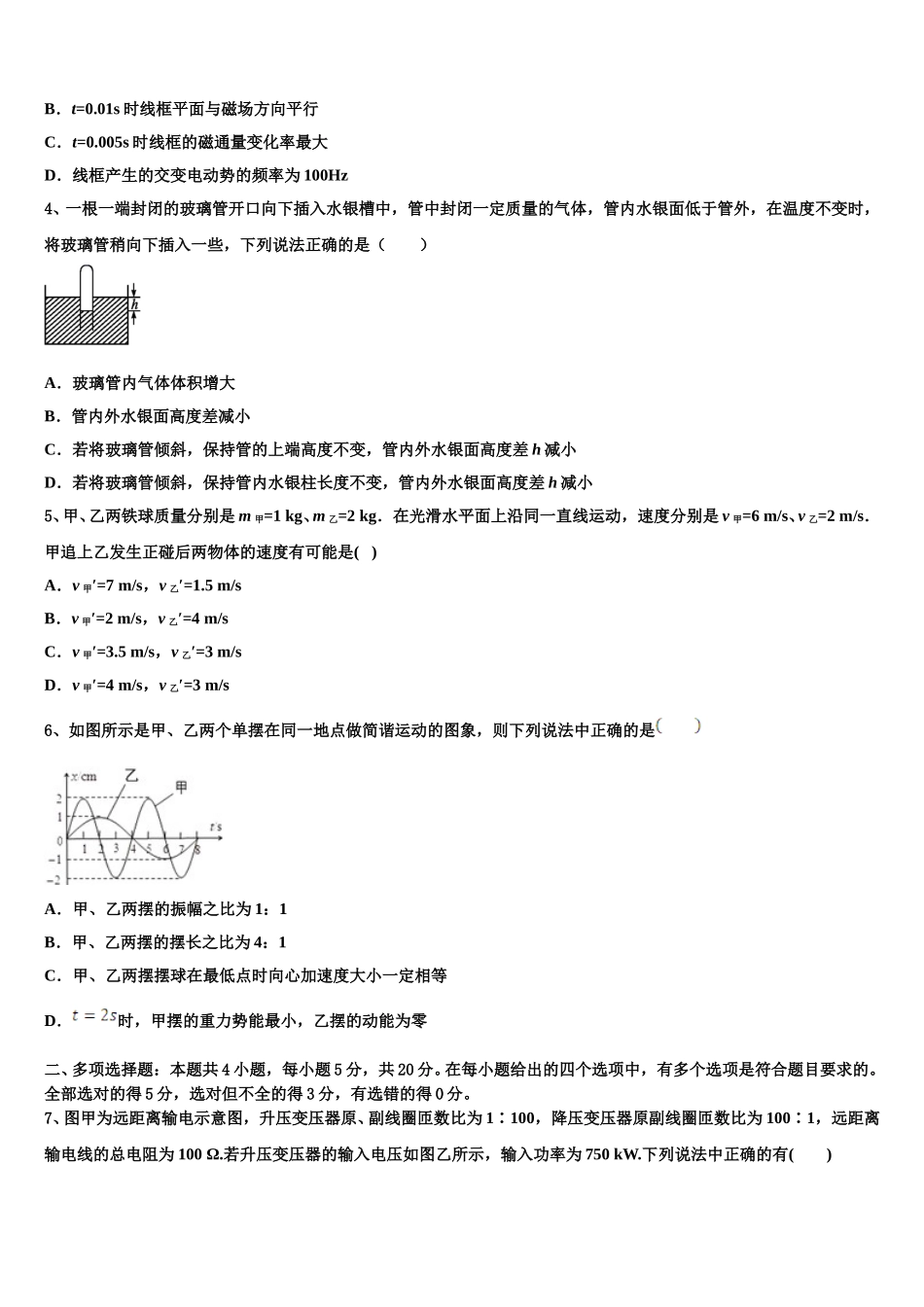 广西南宁市第四中学2025年高二下物理期中检测试题含解析_第2页