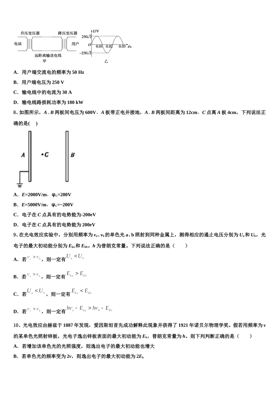 广西南宁市第四中学2025年高二下物理期中检测试题含解析_第3页