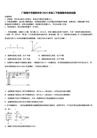 广西南宁市第四中学2025年高二下物理期中检测试题含解析
