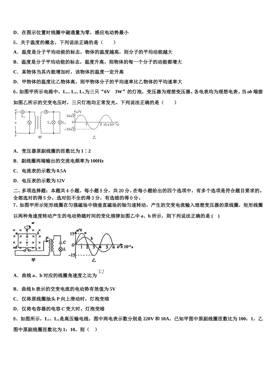 2025年柳州铁路第一中学物理高二下期中教学质量检测模拟试题含解析_第2页