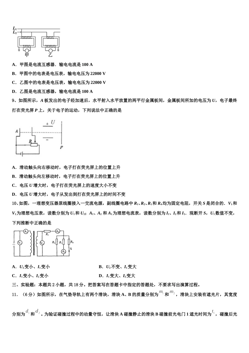 2025年柳州铁路第一中学物理高二下期中教学质量检测模拟试题含解析_第3页