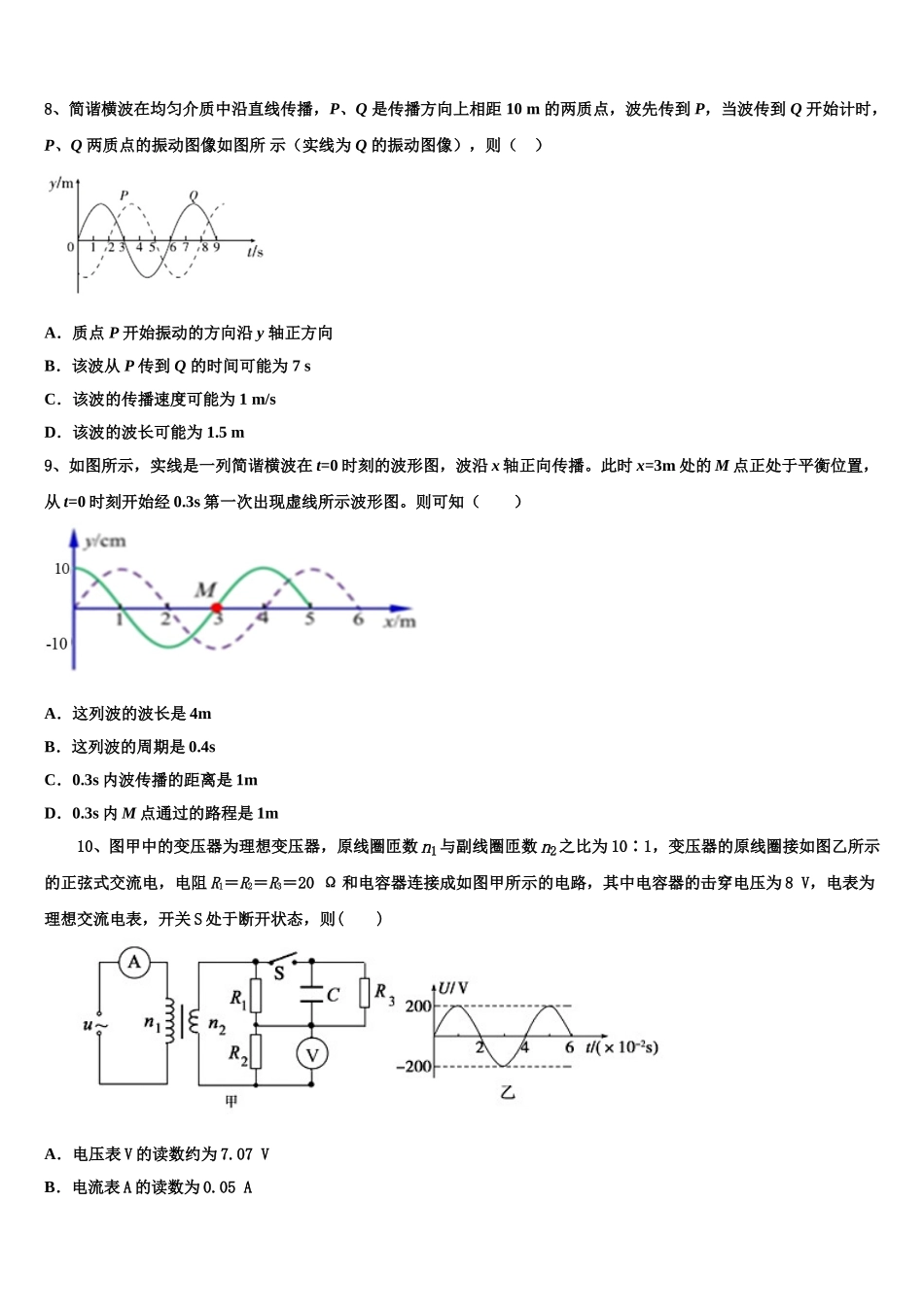2024-2025学年广西钦州市钦州港经济技术开发区高二物理第二学期期中检测试题含解析_第3页