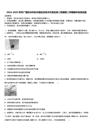 2024-2025学年广西钦州市钦州港经济技术开发区高二物理第二学期期中检测试题含解析