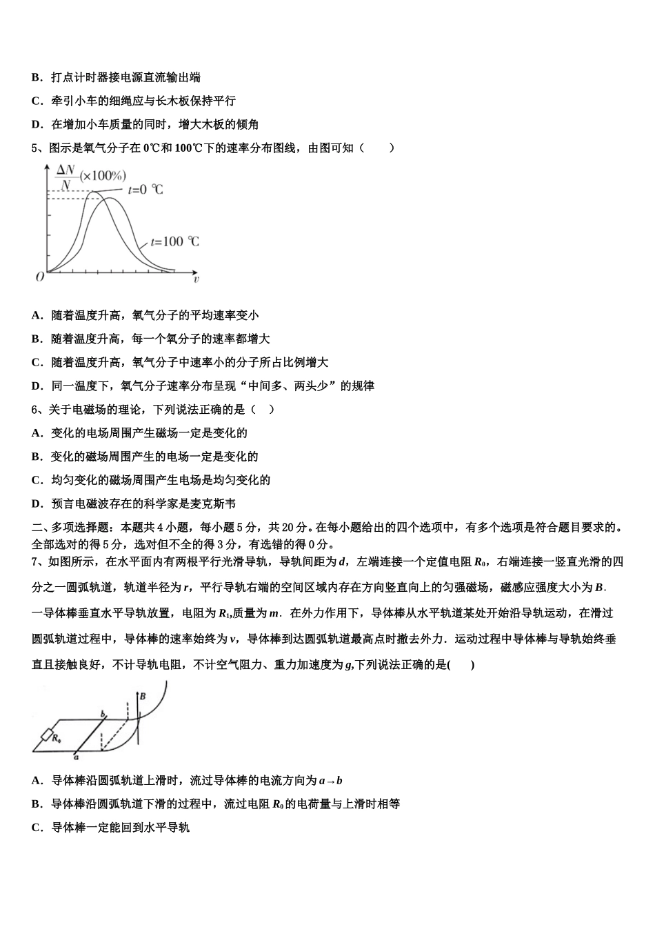 2025年广西柳州二中高二下物理期中学业水平测试模拟试题含解析_第2页