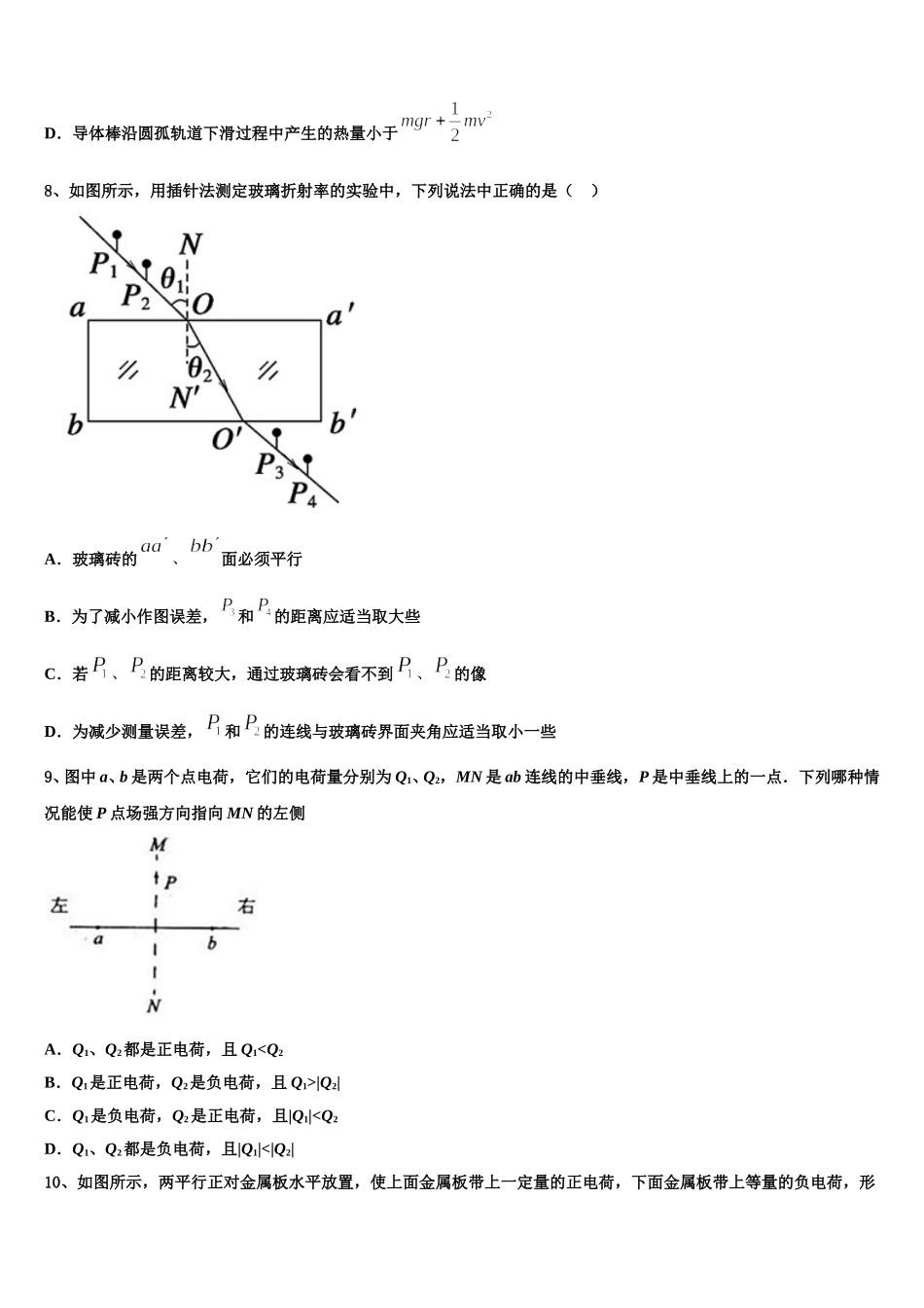 2025年广西柳州二中高二下物理期中学业水平测试模拟试题含解析_第3页