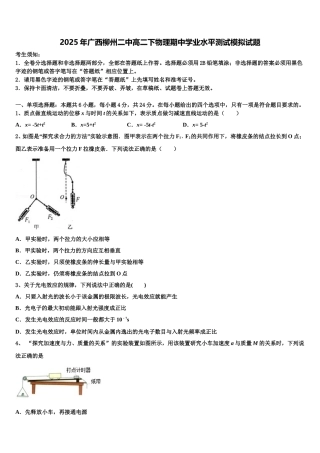 2025年广西柳州二中高二下物理期中学业水平测试模拟试题含解析
