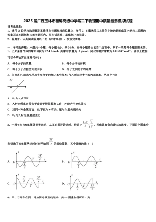 2025届广西玉林市福绵高级中学高二下物理期中质量检测模拟试题含解析