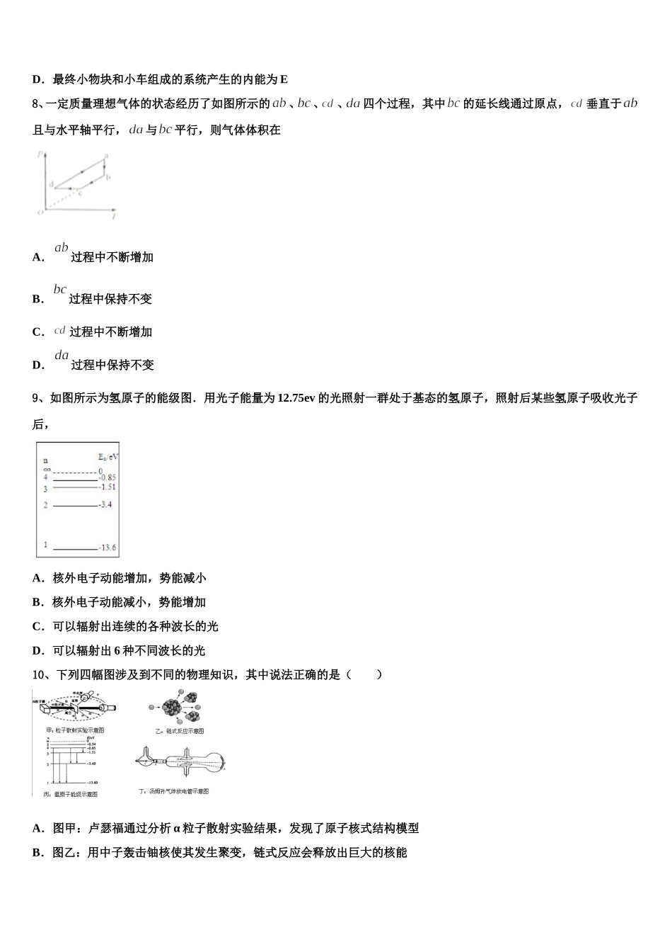 2024-2025学年广西南宁市第三十六中学物理高二第二学期期中经典模拟试题含解析_第3页