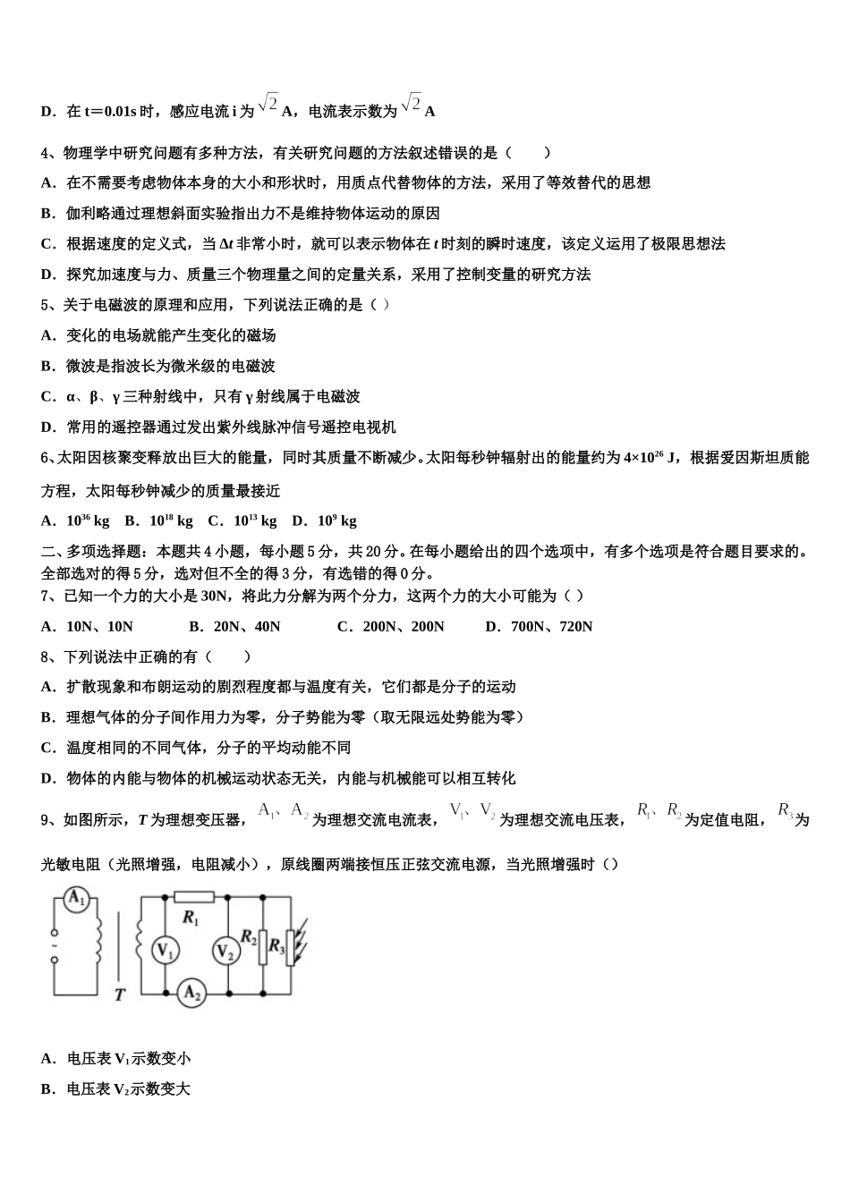 2025届贺州市重点中学物理高二第二学期期中学业质量监测试题含解析_第2页