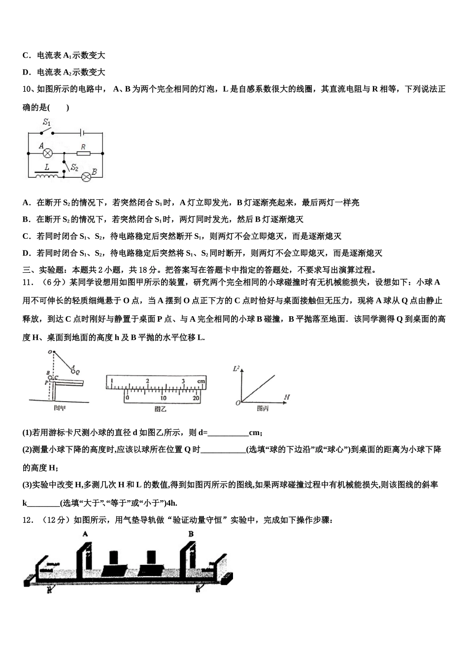2025届贺州市重点中学物理高二第二学期期中学业质量监测试题含解析_第3页