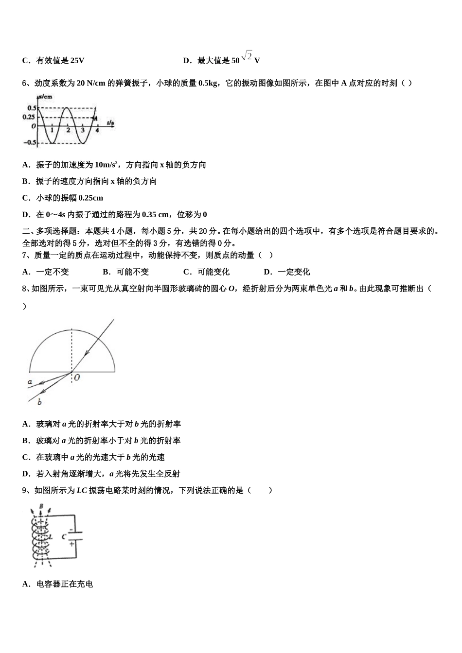 广西桂林市十八中2025届物理高二第二学期期中考试试题含解析_第2页
