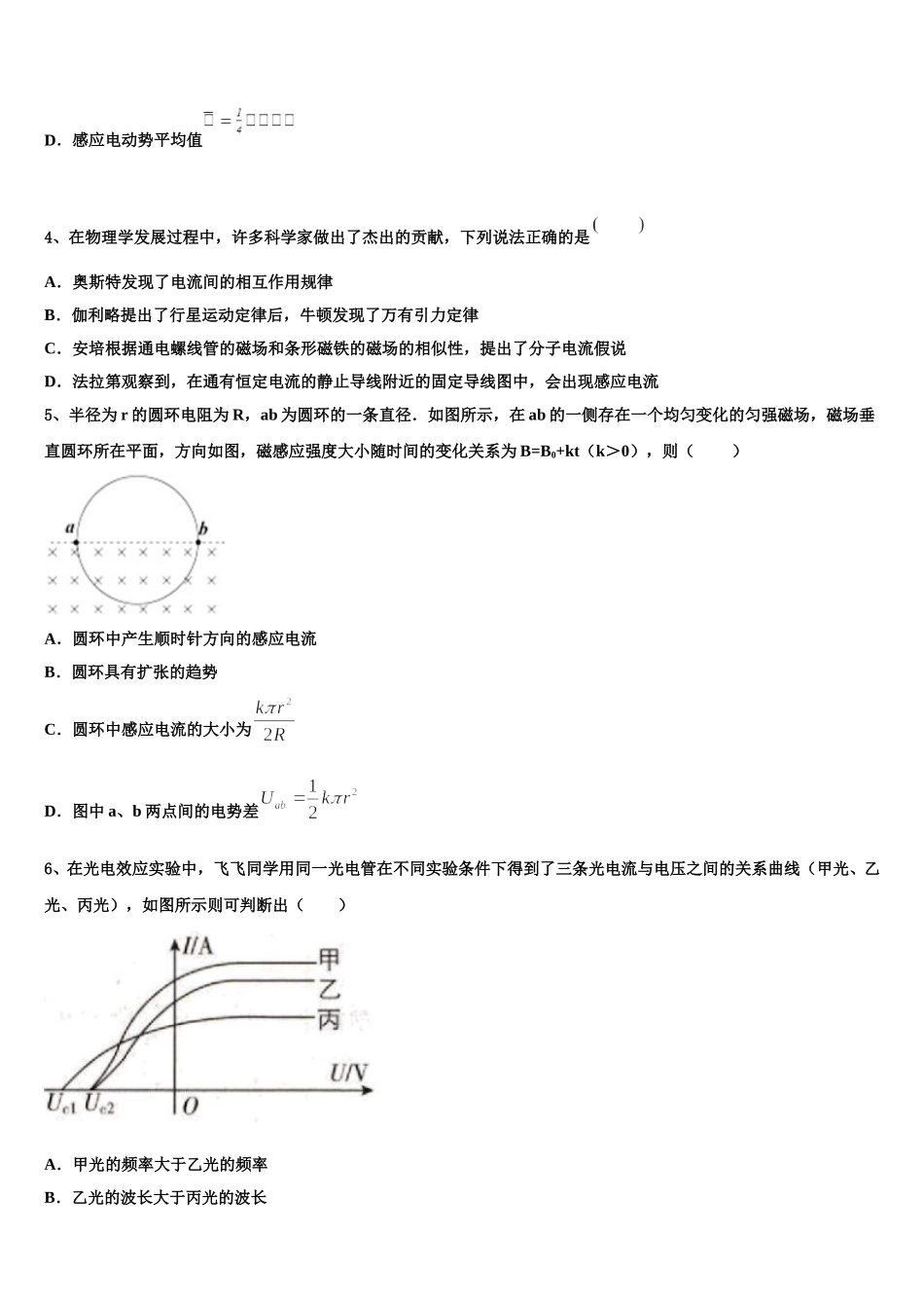 2024-2025学年来宾市重点中学高二下物理期中调研模拟试题含解析_第2页