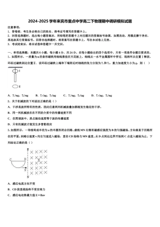 2024-2025学年来宾市重点中学高二下物理期中调研模拟试题含解析