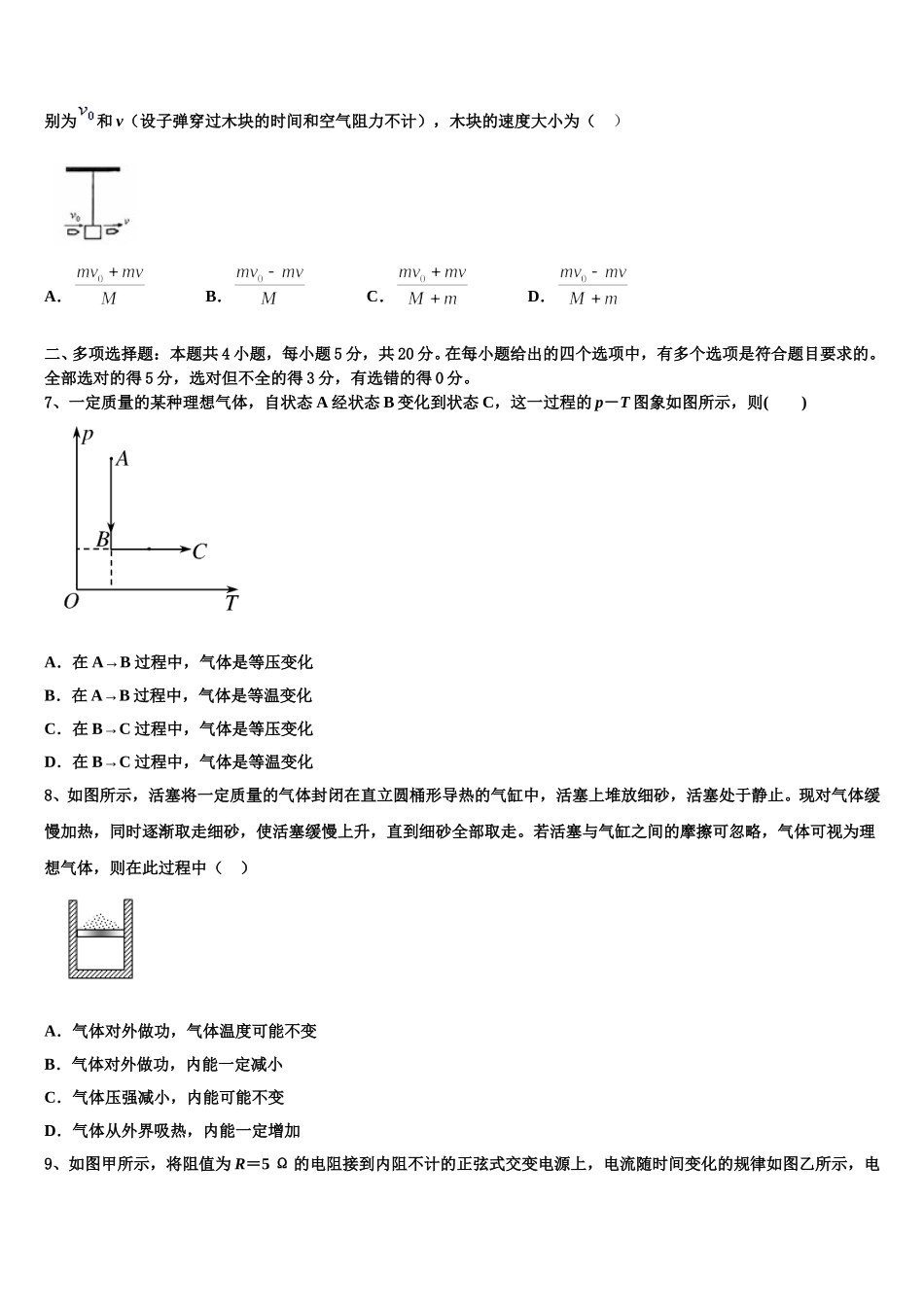 2024-2025学年广西壮族自治区南宁市宾阳县宾阳中学高二物理第二学期期中质量检测试题含解析_第2页