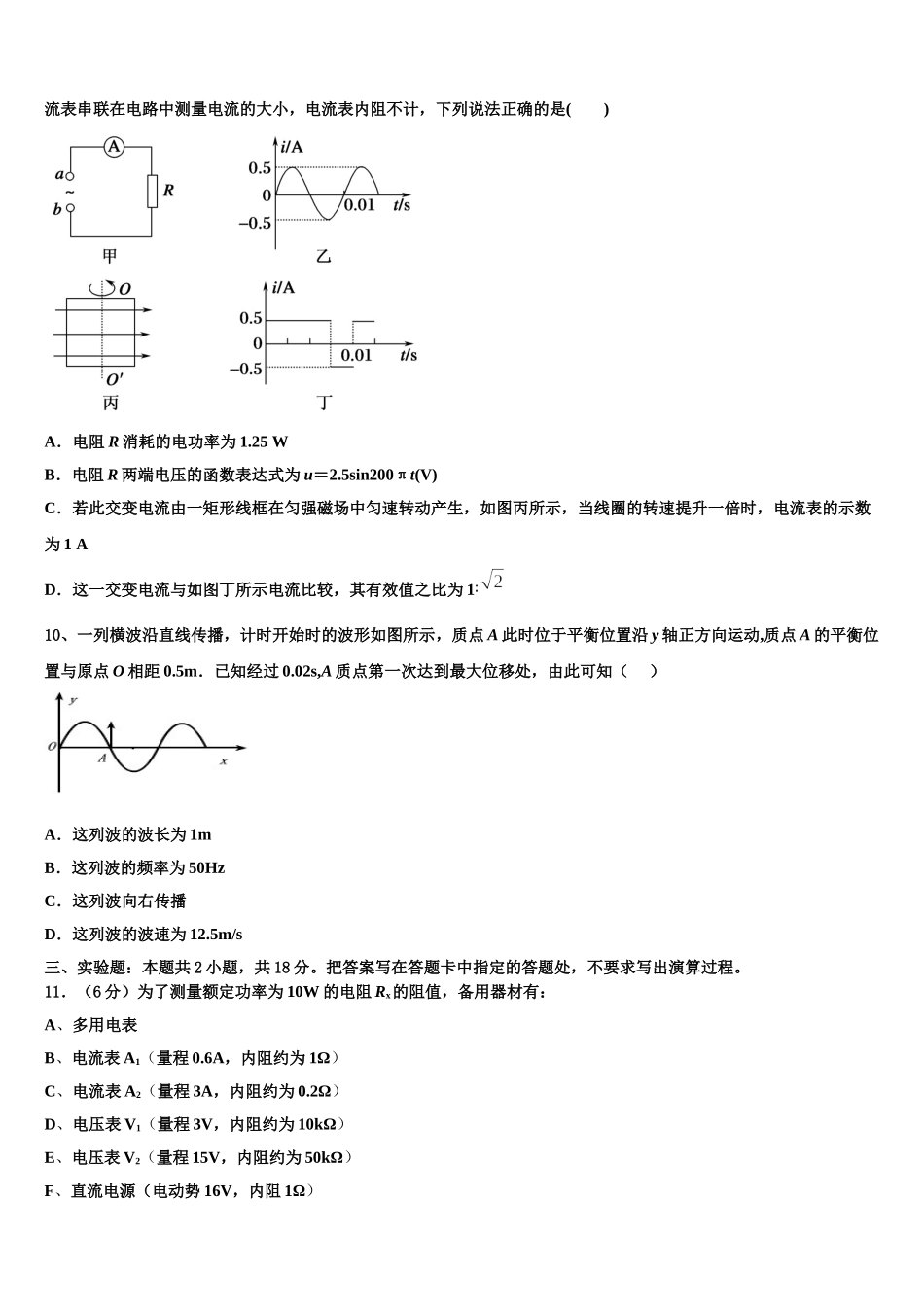 2024-2025学年广西壮族自治区南宁市宾阳县宾阳中学高二物理第二学期期中质量检测试题含解析_第3页